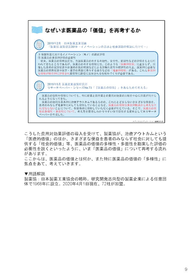 医薬品の価値の多様化がもたらすもの