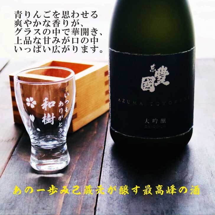 名入れ 日本酒 ギフト【 東豊国 大吟醸 720ml 名入れ 酒グラス ひのき升 セット 】 誕生日 プレゼント 還暦 結婚 感謝 退職 父の日 母の日 還暦祝い 退職祝い 古希 喜寿 傘寿 米寿 敬老の日 お中元 お歳暮 暑中見舞い クリスマス 結婚祝い 結婚記念日 お祝い 福島県
