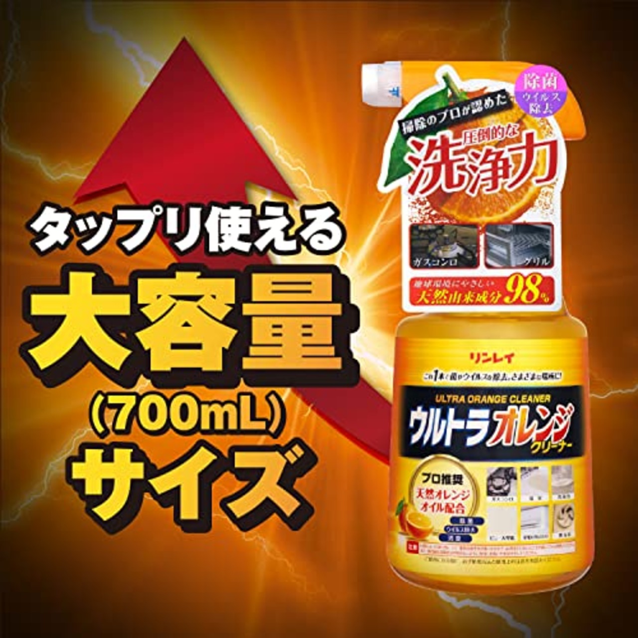 ウルトラオレンジクリーナー 付替えボトル 700ml