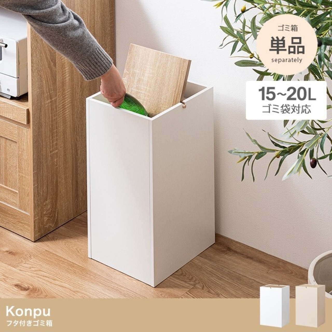 フタ付きゴミ箱 15L～20L