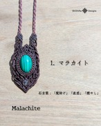 【18mm Earth Canvas】18mmの大地を包みこんだマクラメペンダント　