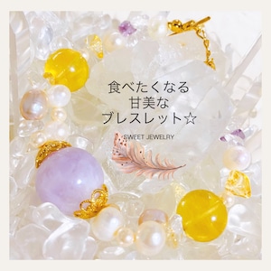 【要お問合せ】甘美なブレスレット☆