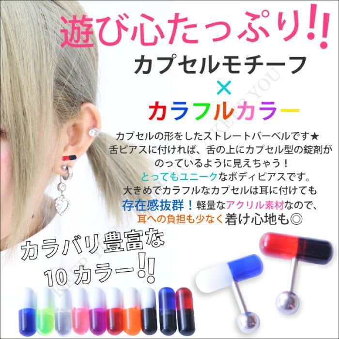 8本　16G シャフト10mm  薬 カプセル バーベル ボディピアス