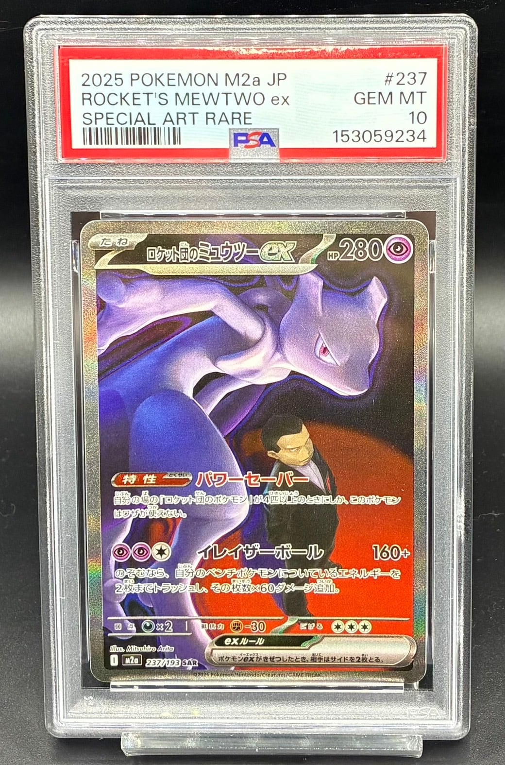 PSA10 サザレ【SAR】{092/066} [SV5a] | ワンピース・ポケモンカード
