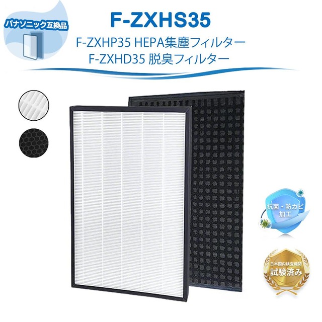 F-ZXHS35 フィルター パナソニック互換 F-ZXHP35 集じんフィルター F-ZXHD35 脱臭フィルター 空気清浄機 フィルター F-PDG35 F-PDH35 F-PXH35 F-VXF35 F-VXG35 F-VXJ35 空
