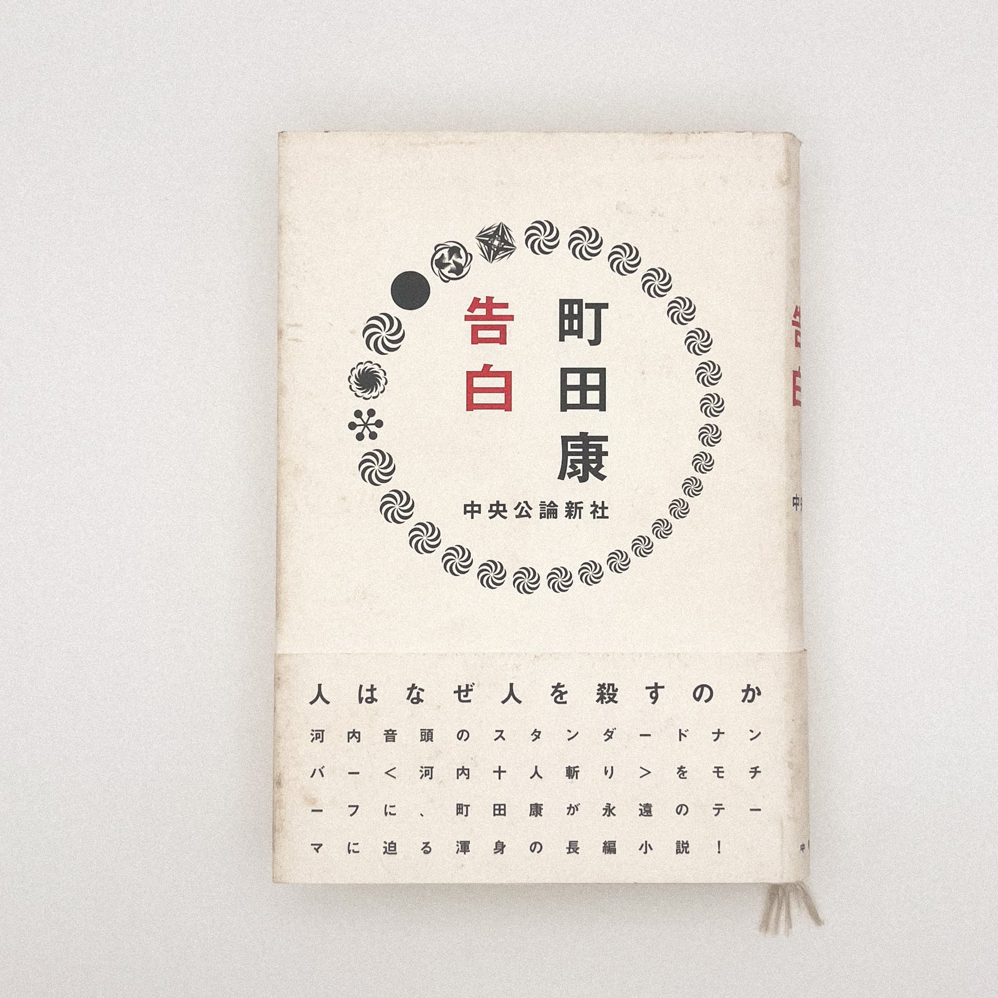 DVD+BOOKLET】村上春樹「100%の女の子／パン屋襲撃」 | はじのさと