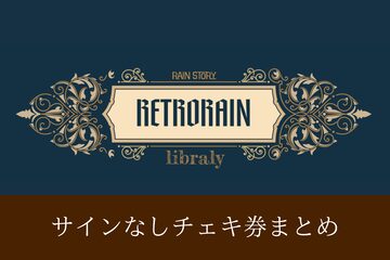 サインコメント有りチェキ券10枚セット(+1枚プレゼント) | Pay ID