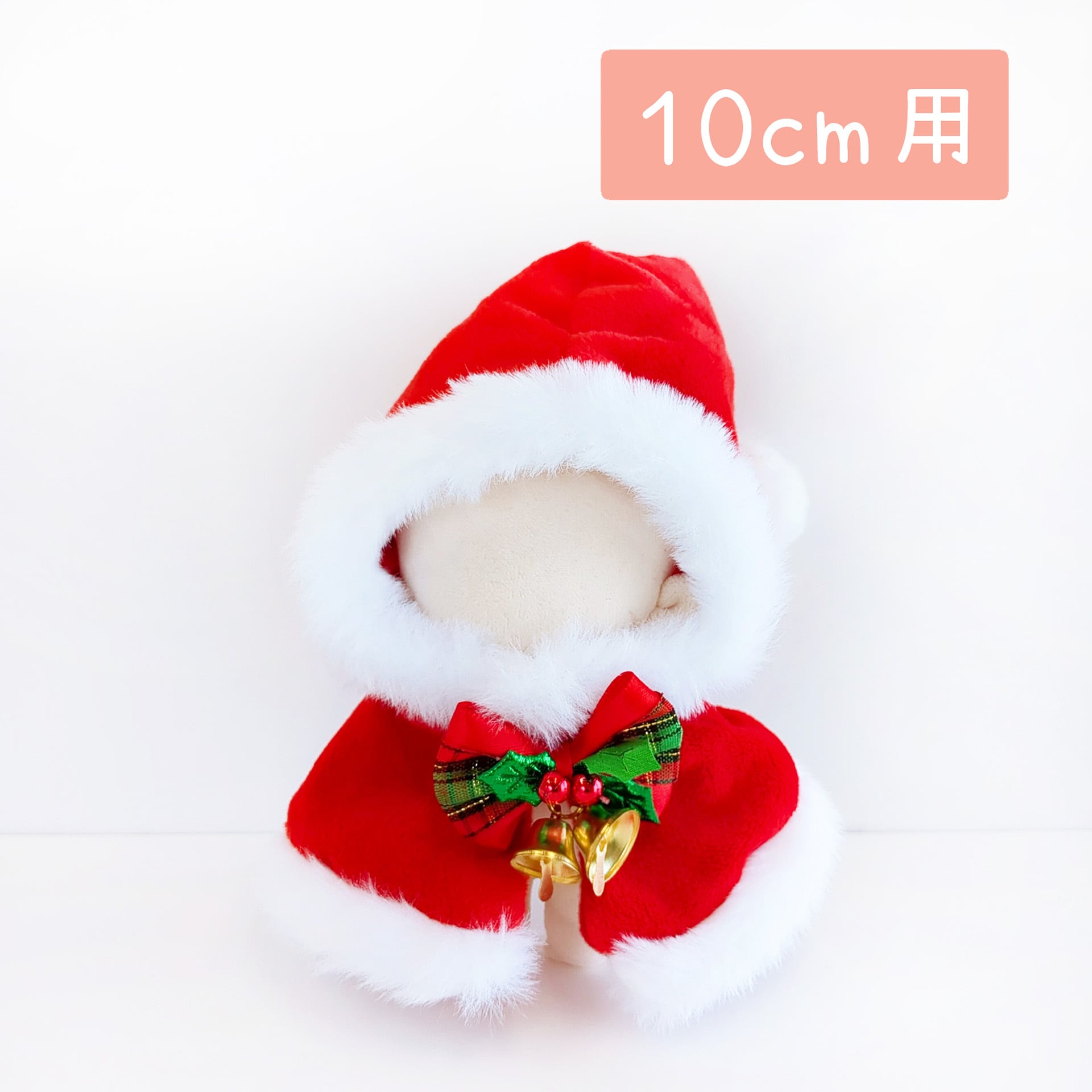 1025【10cm】サンタフードのケープ | Little Closet │ ぬい服・ぬい活