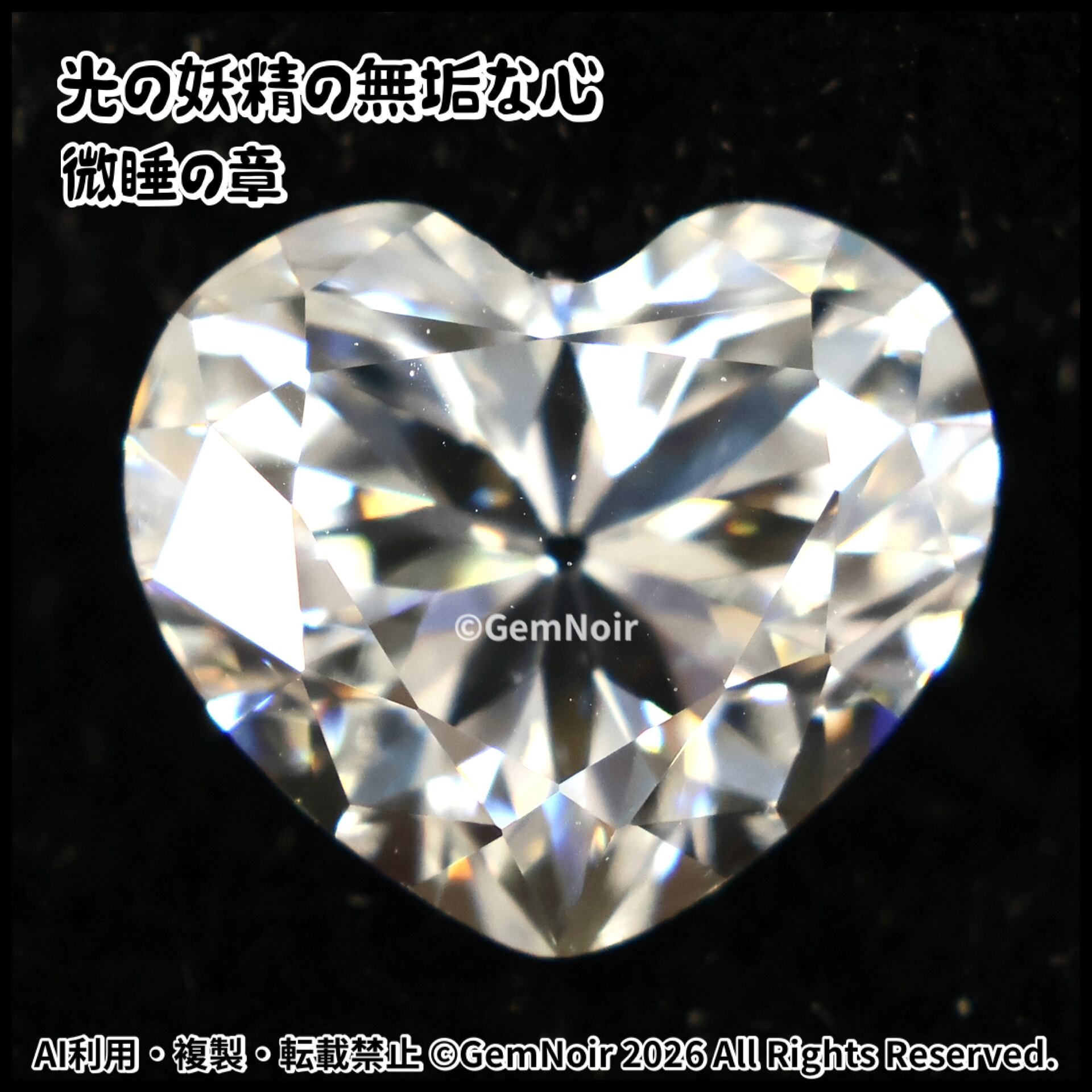 シェイプハート ハートシェイプ | GemNoir【合成宝石・人造宝石】