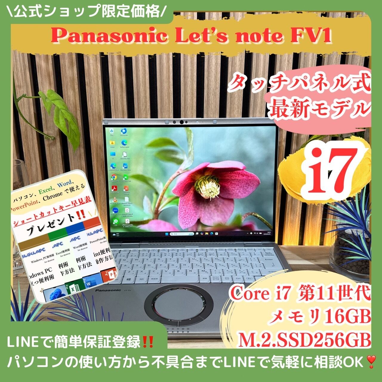 公式ショップ限定価格❣️/ 準美品《タッチパネル式》Let's note FV1