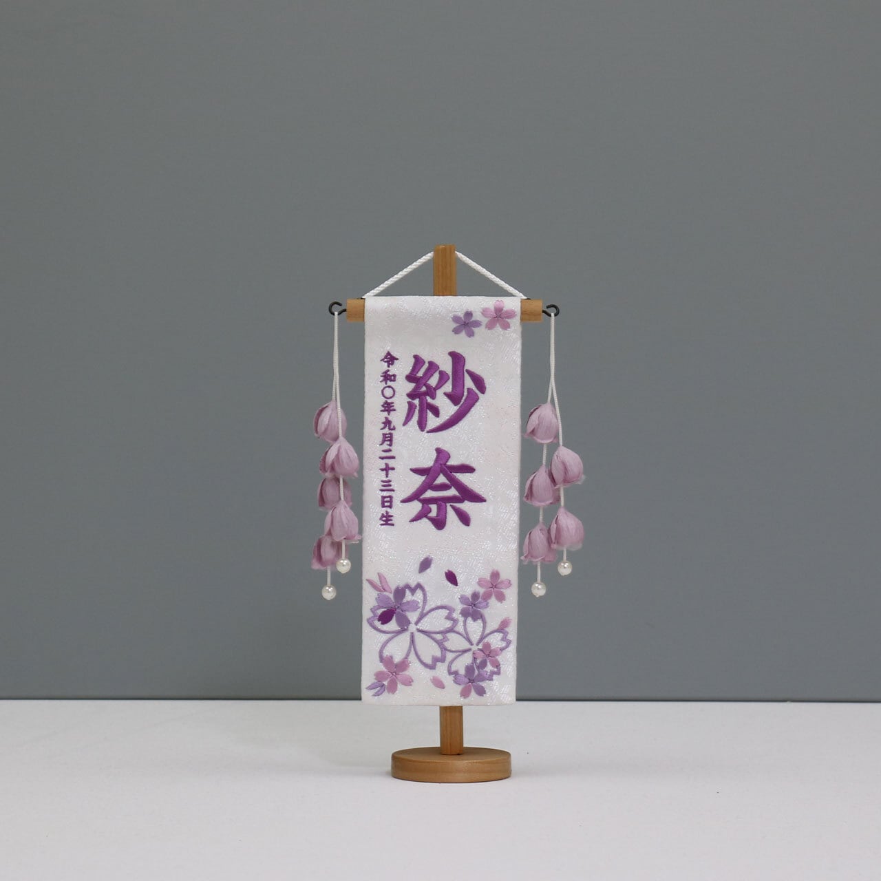 お名前旗 【ほのか桜 藤色 特小サイズ】 花柄｜刺繍｜女の子｜ひな祭り