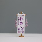 お名前旗 【ほのか桜 藤色 特小サイズ】 花柄｜刺繍｜女の子｜ひな祭り｜お名前入れ thumbnail 1