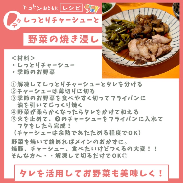 しっとりチャーシュー｜おつまみやチャーシュー丼に！