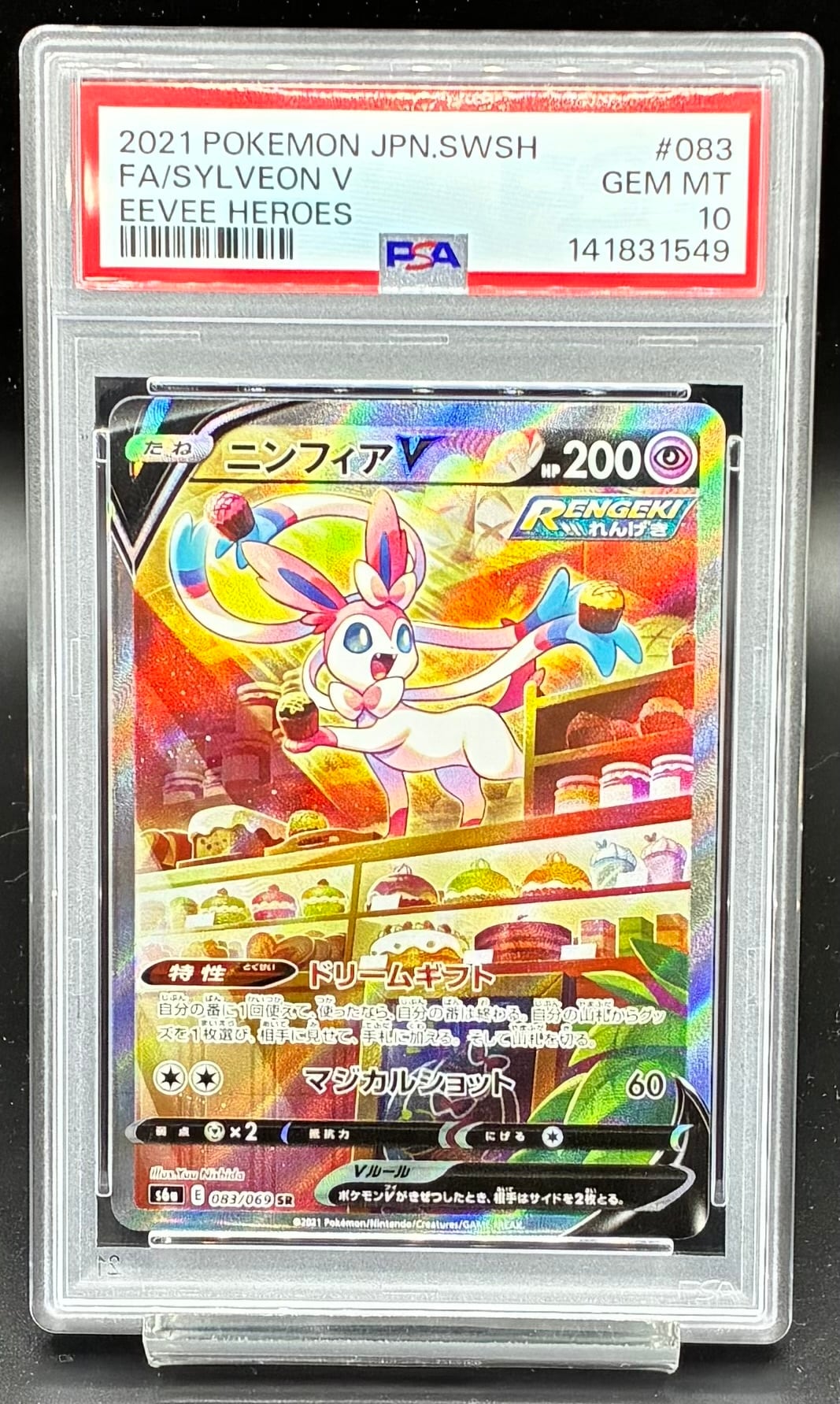 ニンフィアV sa PSA10 ニンフィアV SA PSA10 PSA10】 ニンフィアV (CSR