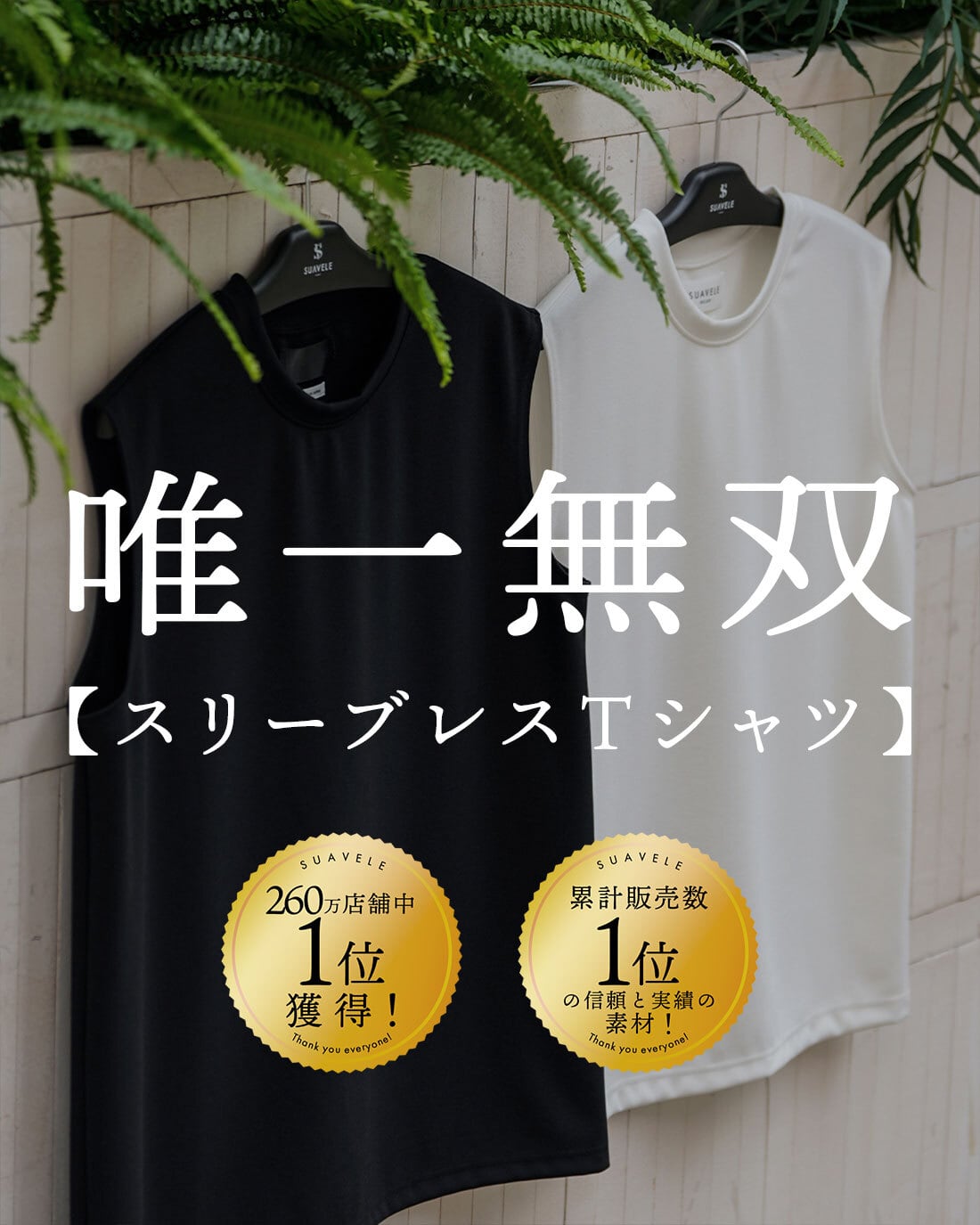 トップス SUAVELE TOPS | SUAVELE