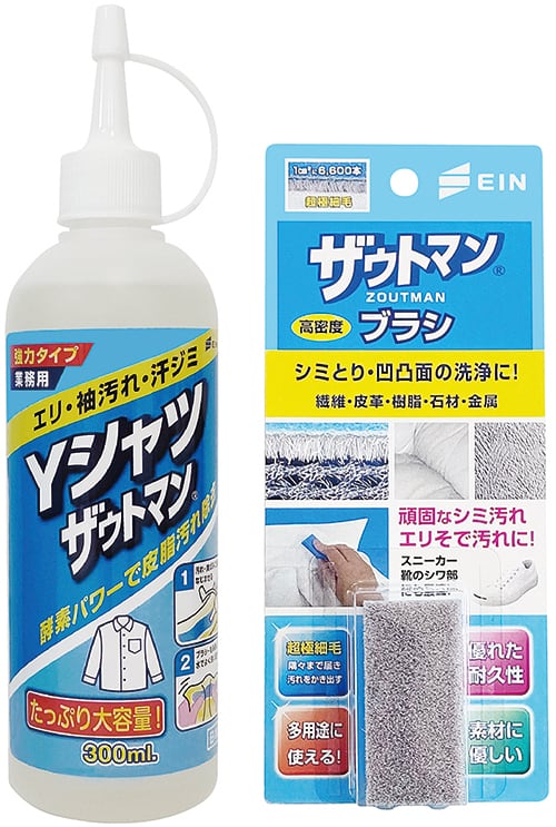 エリソデ汚れ落とし完璧セット（Yシャツザウトマン300ml + 極細毛