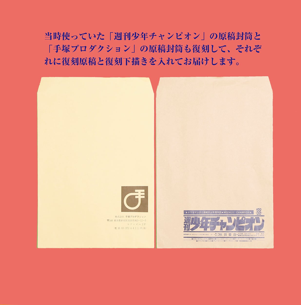 【90部限定！】手塚治虫生誕90周年記念「ブラック・ジャック」復刻原稿セット【好評受け付け中！】