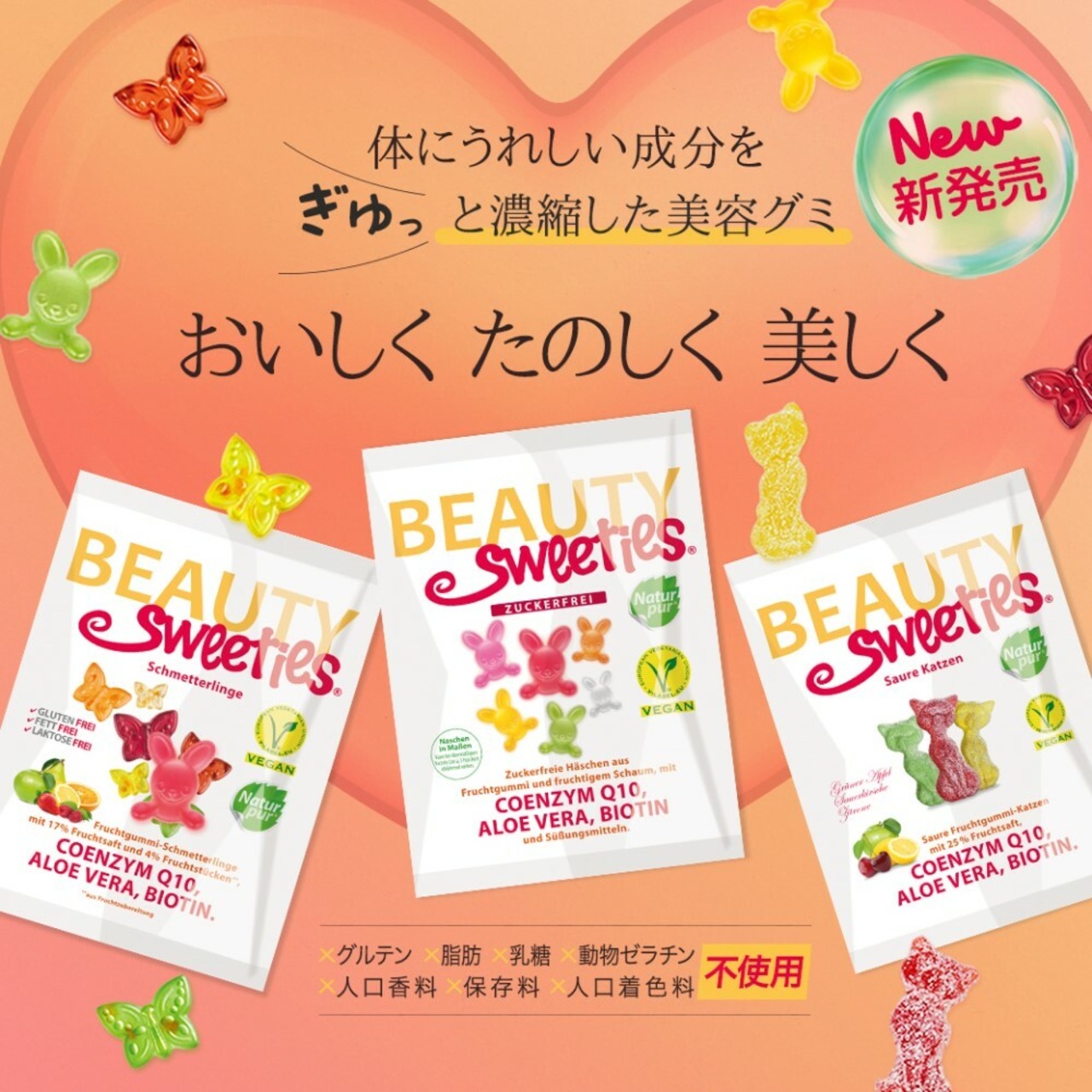 【グミ】Beauty　Sweeties　シュガーフリーバニー【栄養機能食品】