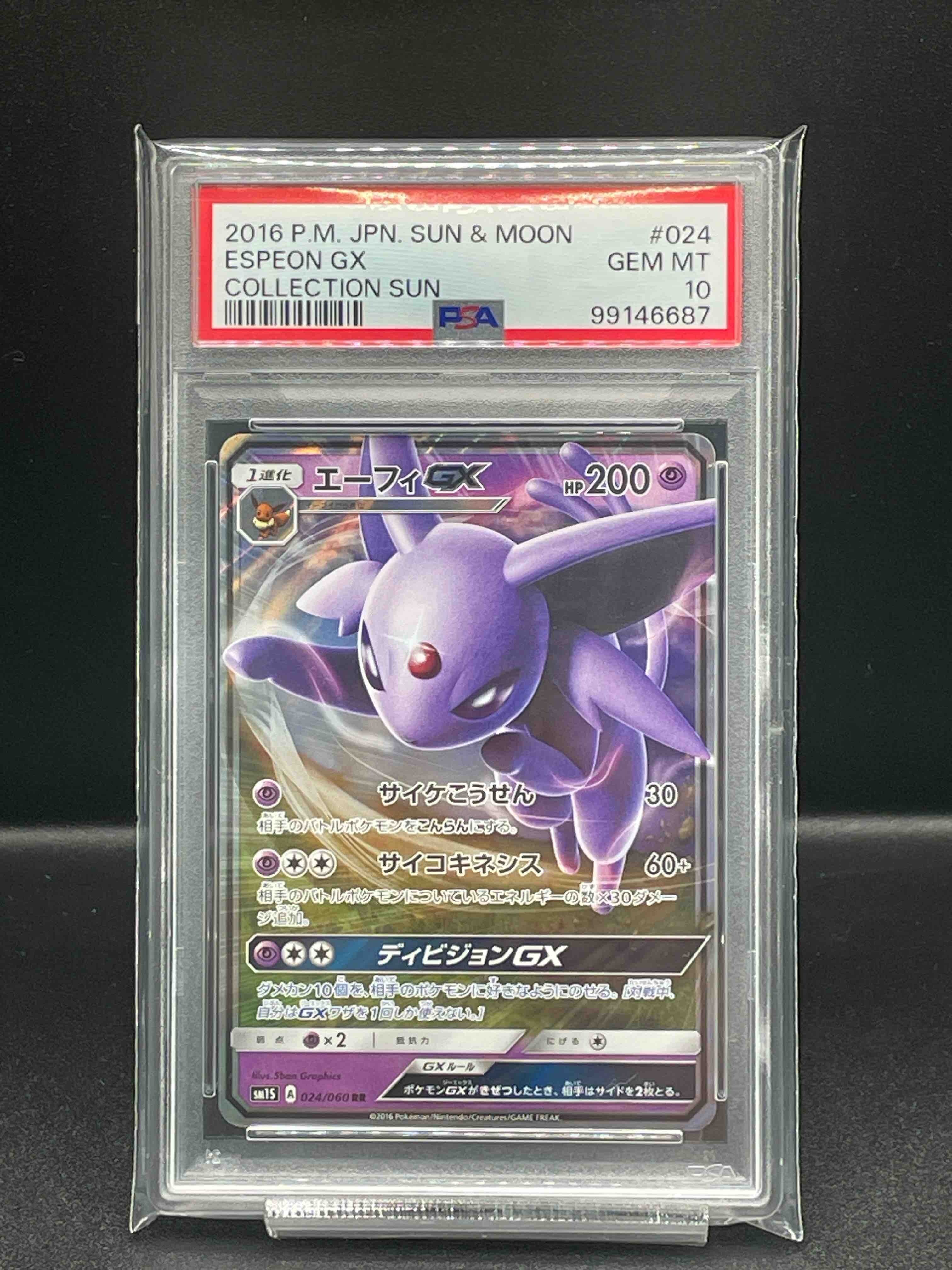 PSA10】ピカチュウ {032/070} ○ | FATE Shop