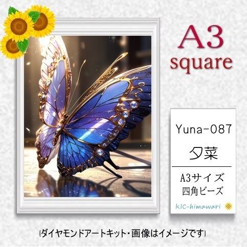【国内製造】A3サイズ四角オーロラビーズ3色入   Yuna-087   ダイヤモンドアート