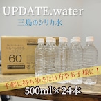 ラベルレスでお買い得♪ みしまのシリカ水　UPDATE.silica water  500ml × 24本１ケース!