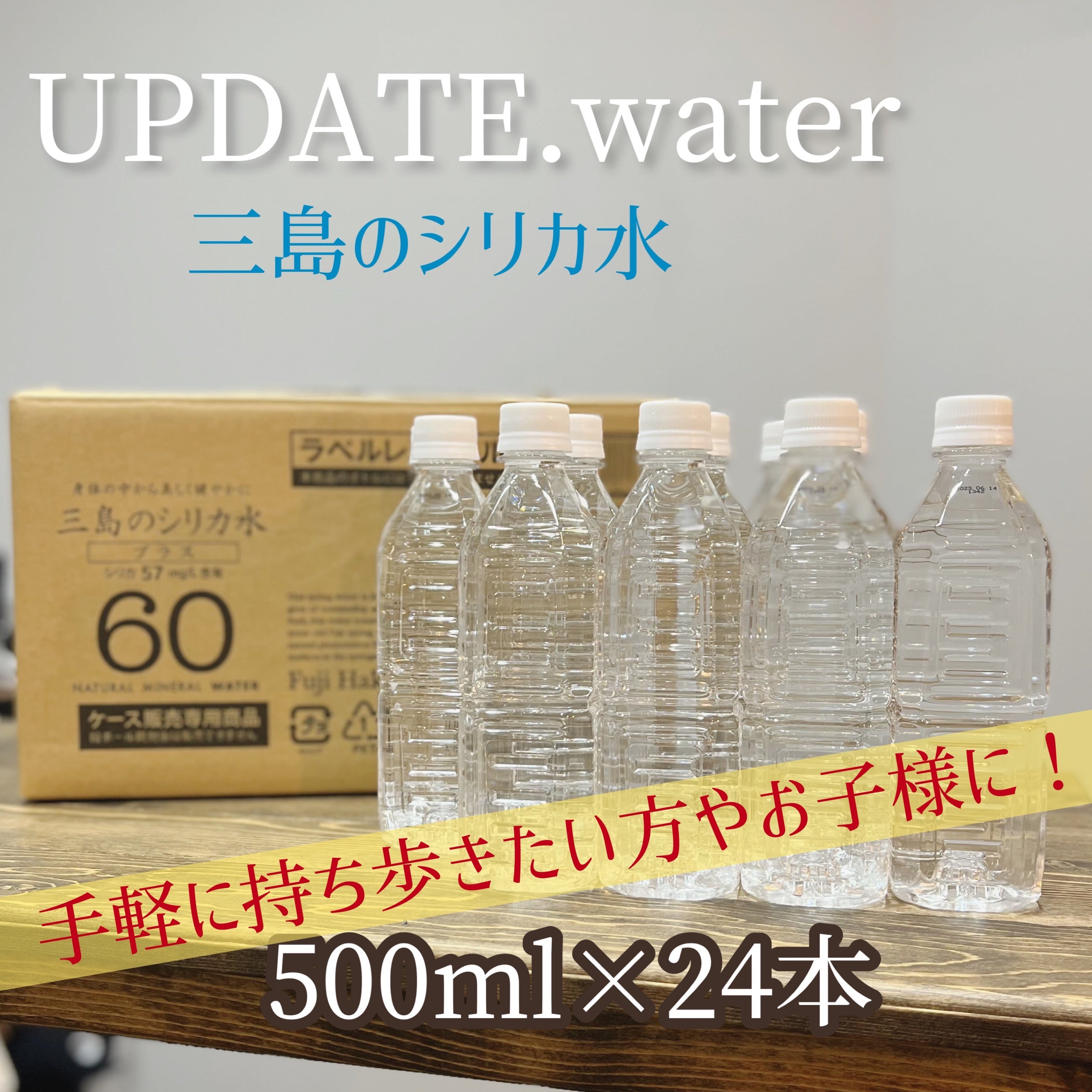 ２４本入り☆富士山天然水　シリカ水　ミネラルウォーター500ml