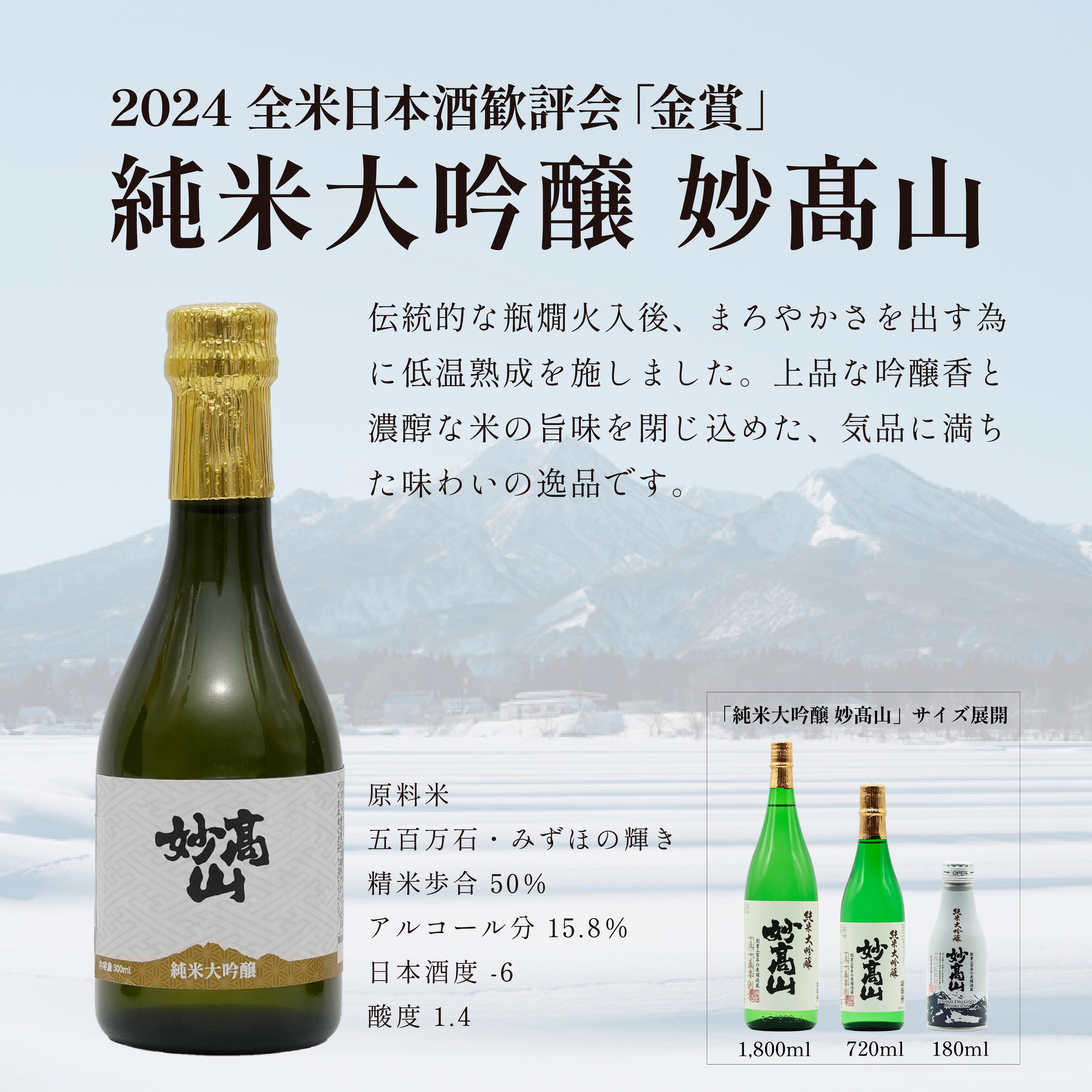 妙高山 日本酒 5本セット 飲み比べ ギフト 公式限定】妙髙山飲み比べ5本セット | 妙高山 公式オンラインショップ