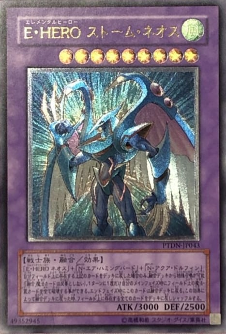 【Bランク】E・HEROストーム・ネオス(レリーフ)