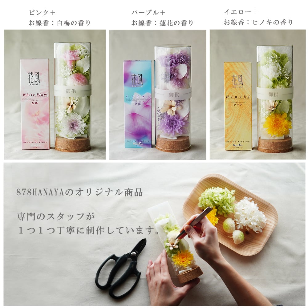 ガラパゴスページ　　プリザーブドフラワー仏花　一対　お供え花 アートフォーシーズン プリザーブドフラワー 仏花 ブリザードフラワ
