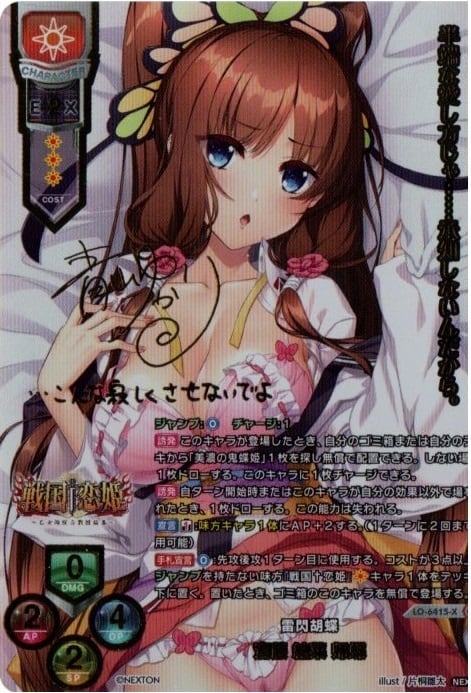 SSP】雷閃胡蝶 斎藤 結菜 帰蝶 | カードショップキャット 綾瀬店