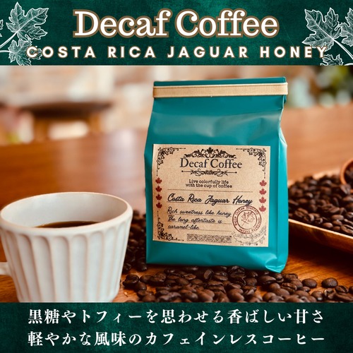 カフェインレスコーヒー【 コスタリカ ジャガーハニー 】200g 画像