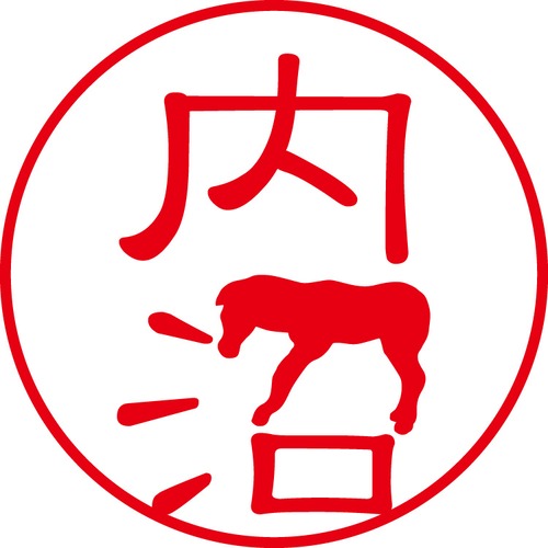 内沼 - カジュアル（商品コード：03455）