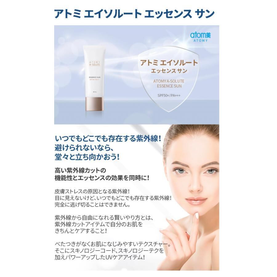国内発送 3点セット アトミ エイソルート エッセンスサン 40ml メイク