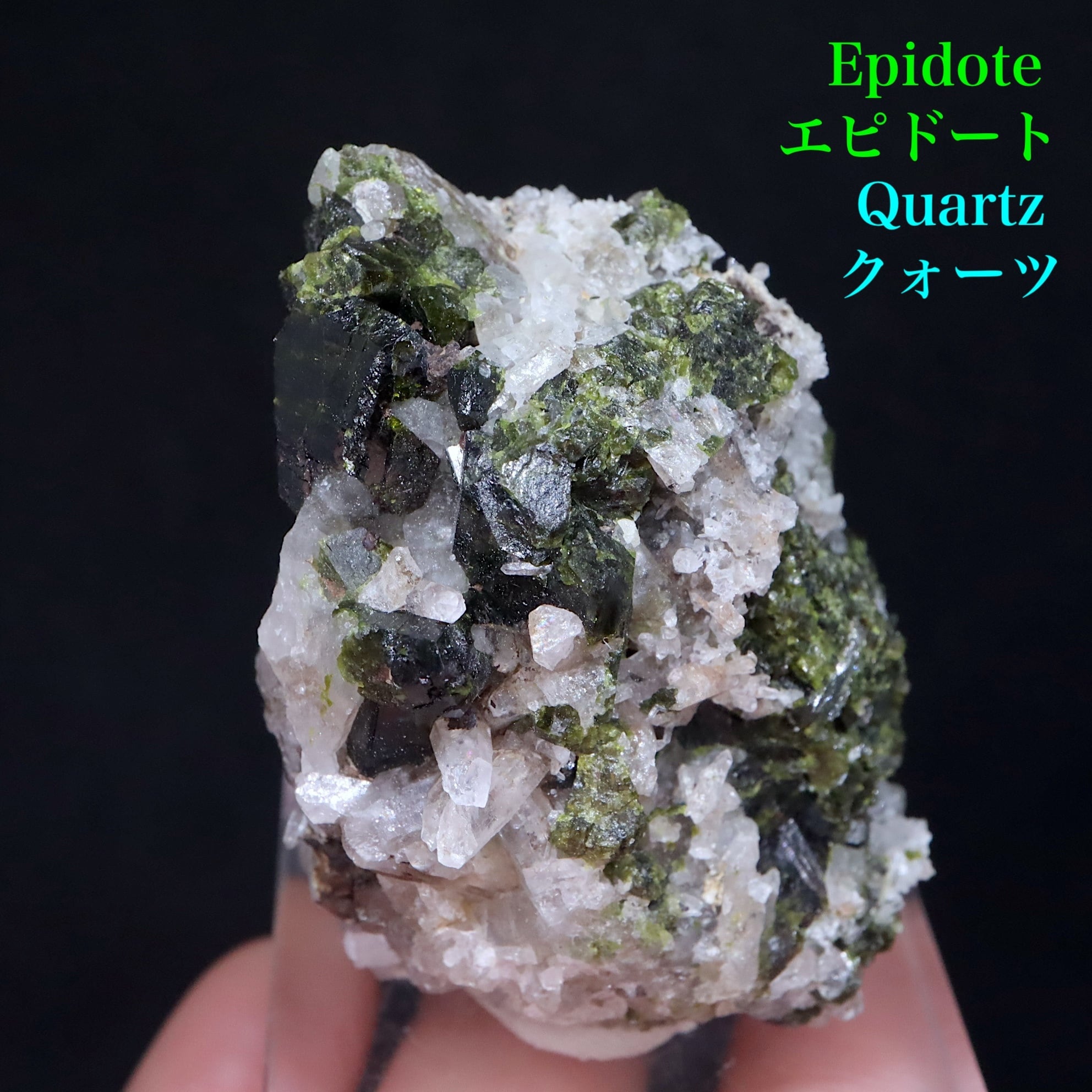 エピドート 緑簾石 クォーツ水晶 58.8g EPD064 原石 鉱物 天然石 パワーストーン