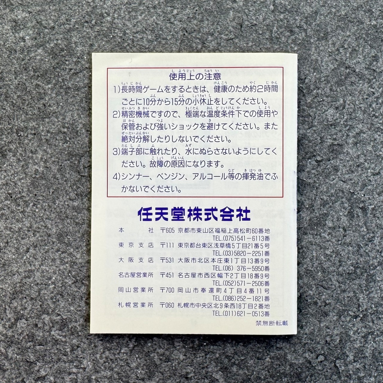 【Nintendo】GAME BOY TETRIS