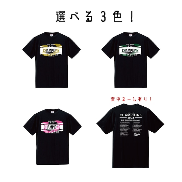 【選手ネーム有】2022シーズン優勝Tシャツ