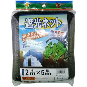 【数量限り】シンセイ 遮光ネット 遮光率75% 2m×5m