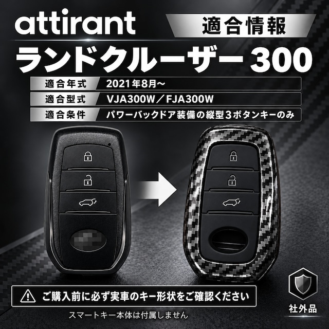 ランドクルーザー300対応 スマートキーケース 3ボタン カーボン調 ABS シリコン 二重構造 社外品