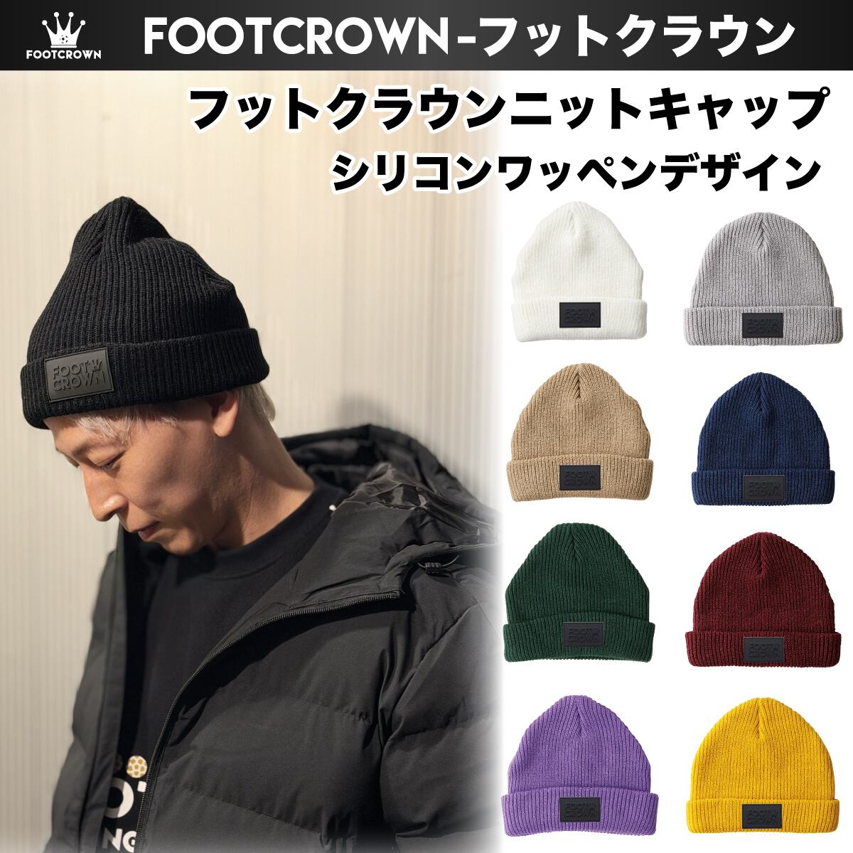 ニットキャップ シリコンワッペンデザイン ブラック ビーニー ニット帽