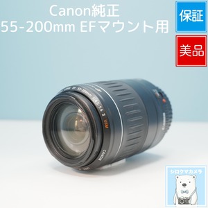 Canon純正 55-200mm EFマウント用 望遠レンズ 美品 シロクマカメラ a7217