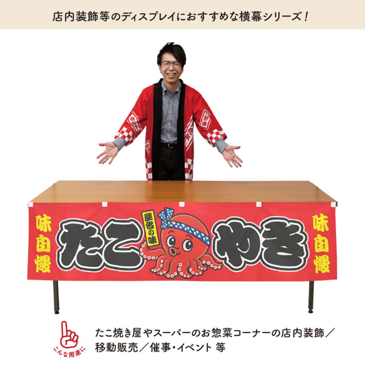 【受注生産】横幕 防炎 ポンジ たこ焼き 味自慢 屋台の味 黄/赤 180×45cm