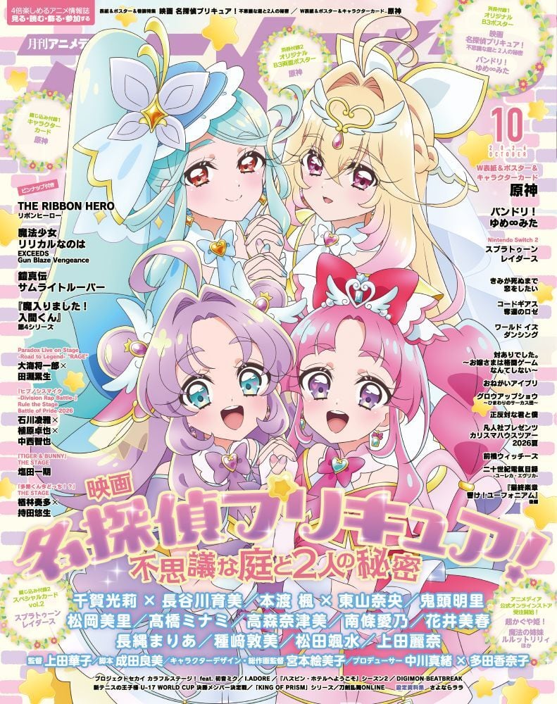アニメディア アニメディア2026年10月号 | アニメディア公式オンラインストア
