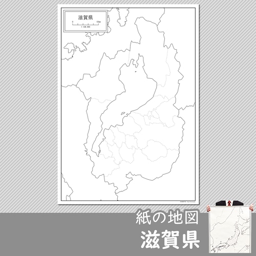 滋賀県の紙の白地図