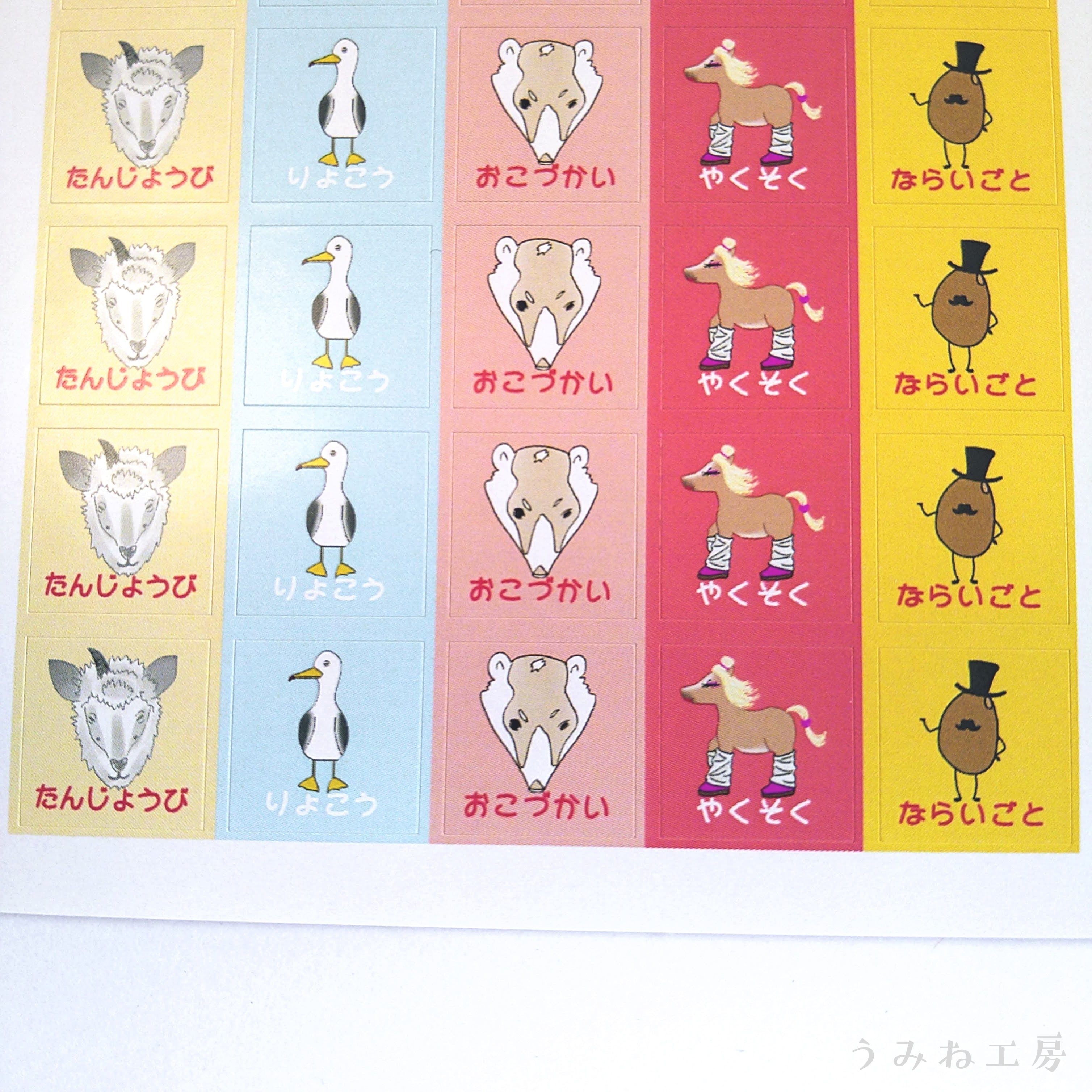 スケジュールシール（大） | うみね工房