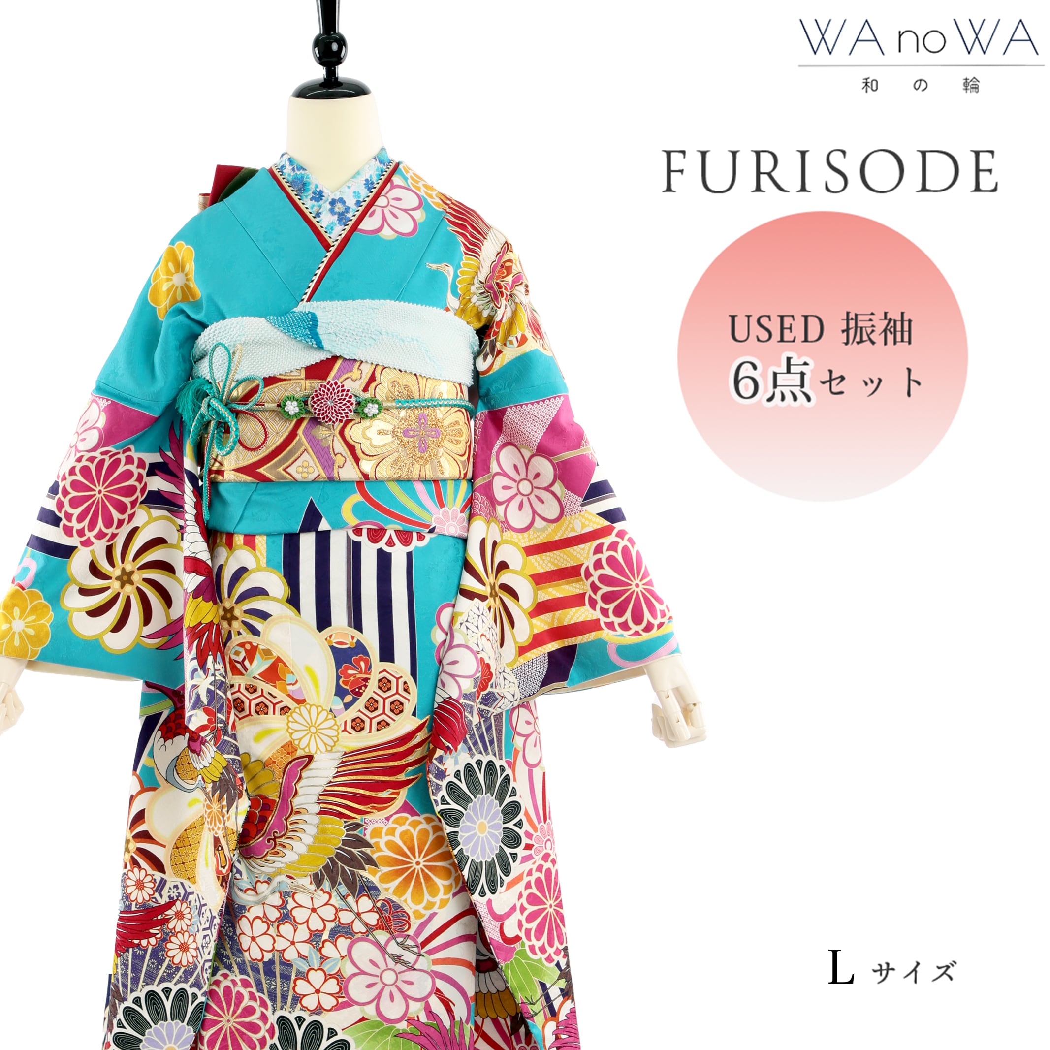 振袖 振袖セット USED振袖 白 新古典柄 松竹梅 鞠 7点フルセット