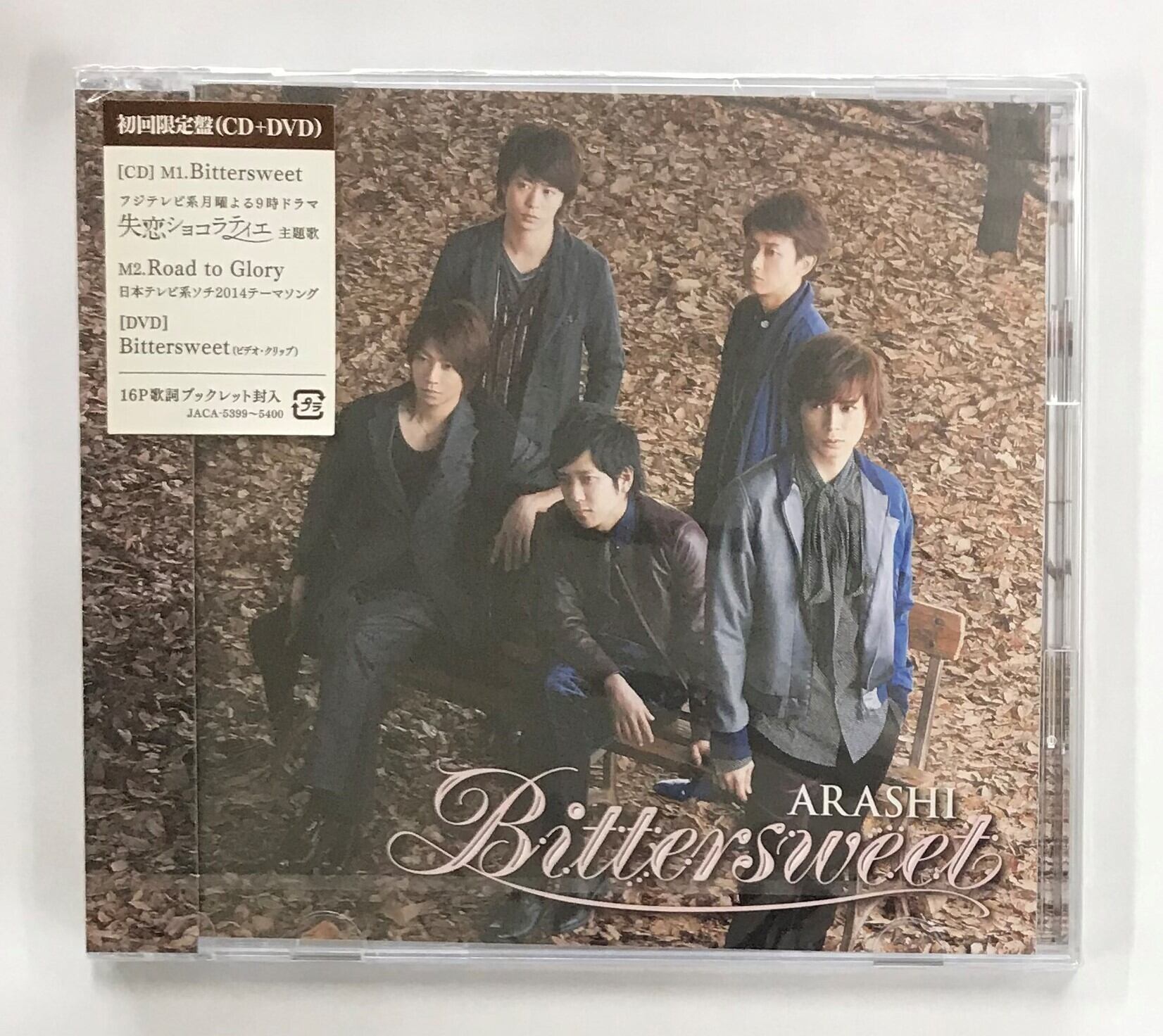 嵐/Ｂｉｔｔｅｒｓｗｅｅｔ/初回限定盤(CD+DVD) | （株）フナヤマ ＣＤ 