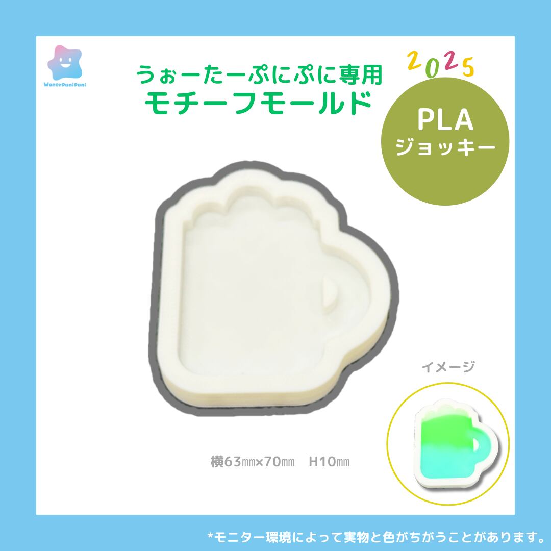 3Dモールド ジョッキー コップ 乾杯 父の日 型 モールド PLAモールド