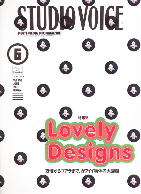 STUDIO VOICE スタジオボイス 258