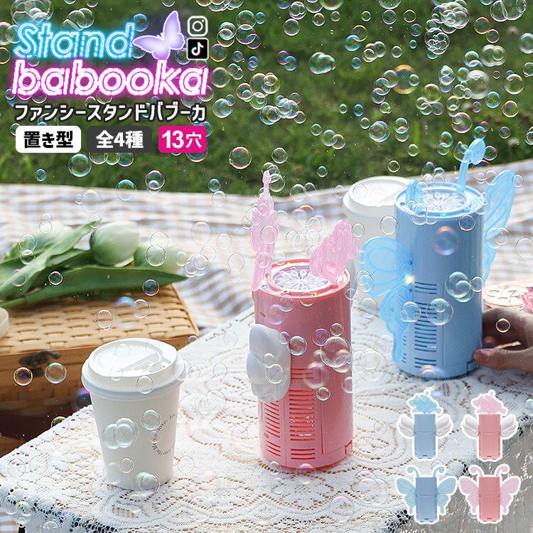 ファンシー スタンドバブーカー 蝶々 天使 13穴