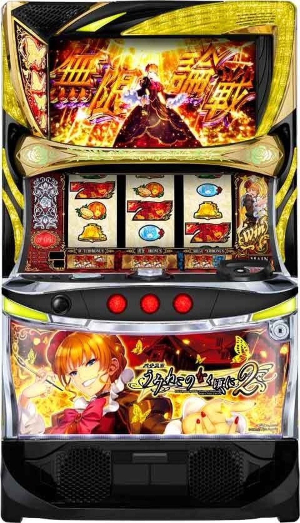 スマスロ うみねこのなく頃に2 | Slot Shop NIT